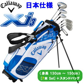 キャロウェイ Xj 3 ジュニアセット 子供用 ゴルフクラブ 7本セット+スタンドバッグ 日本正規品