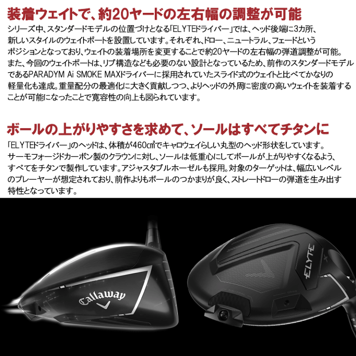 キャロウェイELYTE エリートドライバー NIGHT EDITION Elyte Night Edition Driver