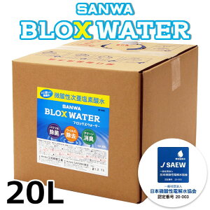 yX[p[Z[ԌX|Cgő20{(9/4 20:00`)z y[J[z SANWA _df_ijSANWA BLOX WATER TubNXEH[^[iRbNtj 20L