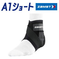 【お買い物マラソン限定店内最大20倍(10/14 20:00〜)】【1点までメール便送料無料】 ザムスト A1 ショー…