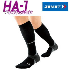 【1点までメール便送料無料】 ザムスト HA-1コンプレッション 両脚入り ZAMST【ふくらはぎ・足底のパフォーマンス維持に】【返品不可】