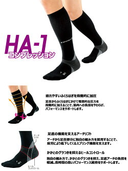 【1点までメール便送料無料】ザムストHA-1コンプレッション両脚入りZAMST【ふくらはぎ・足底のパフォーマンス維持に】【返品不可】