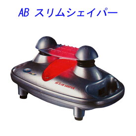 【いちばの日限定店内ポイント最大20倍(11/18 00:00〜23:59迄)】 在庫一掃セール 【あす楽対応】 ABスリムシェイパー 【遠赤外線で心と体をマッサージ】 【返品不可】