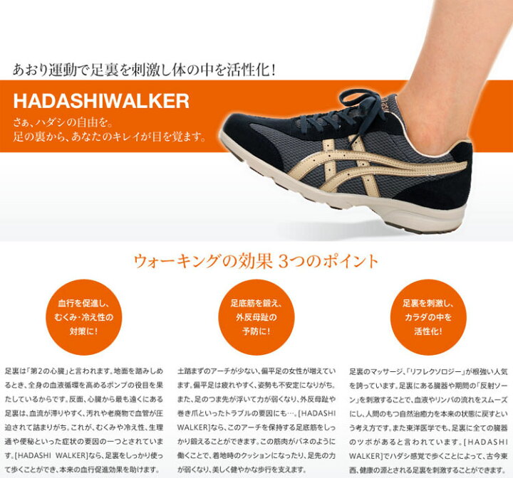楽天市場】アシックス ウォーキングシューズ レディース ハダシ 