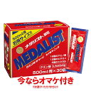【お買い物マラソン限定店内ポイント最大20倍(7/4 20:00〜)】10%OFFクーポン対象 メダリスト 顆粒500ml用 30袋 お徳用 889064