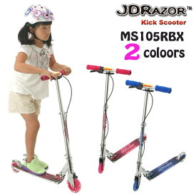 【期間限定ポイント最大10倍(5/17 11:59迄)】 JD Razor グリットグリット キックスクーター キックスケーター キックボード MS105RBX