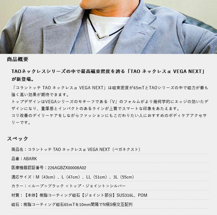 楽天市場】メール便送料無料 コラントッテ TAO ネックレスα VEGA NEXT 