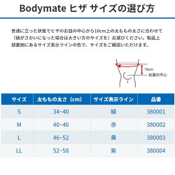 【2点までメール便送料無料】ザムストボディーメイトヒザ膝用サポーター左右兼用ZAMST【ヒザの軽い圧迫・保護に】《返品不可》
