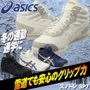 アシックス スノトレ SP7 スノーシューズ 雪道スニーカー メンズ レディース TFS284 asics