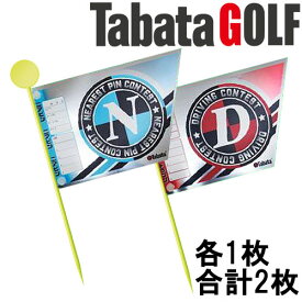 メール便送料無料 タバタ ゴルフ コンペ用フラッグ ドラコン用1枚、ニアピン用1枚 合計2枚入 GV-0733DN コンペの必需品 Tabata