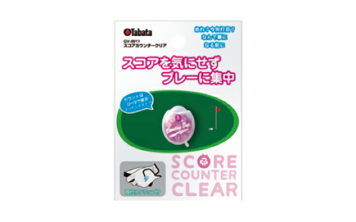 楽天市場】メール便送料無料 タバタ ゴルフ スコアカウンター クリア GV-0911 : FZONEスポーツ 楽天市場】メール便送料無料 タバタ ゴルフ スコアカウンター クリア GV-0911 : FZONEスポーツ