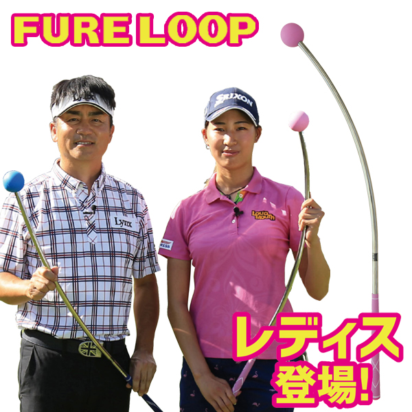 フレループ 練習器具 ゴルフ スイング練習器の人気商品・通販・価格 