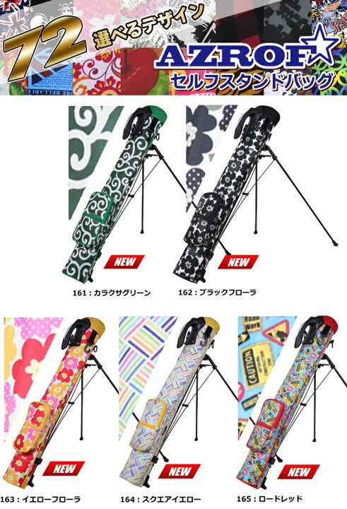 2406円 【即納!最大半額!】 アズロフ セルフスタンドバッグ クラブケース カラクサグリーン 161 2406円 【即納!最大半額!】 アズロフ セルフスタンドバッグ クラブケース カラクサグリーン 161