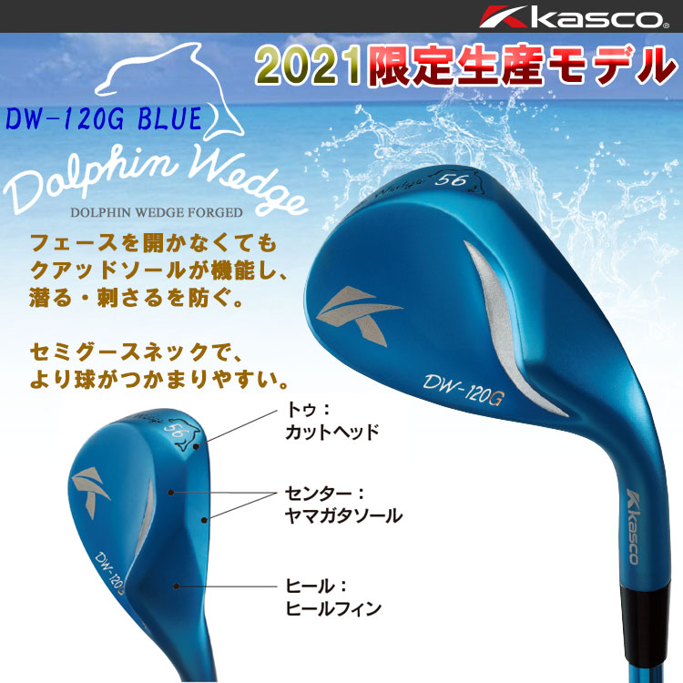数量限定品 キャスコ ドルフィン ウェッジ ブルー DW-120G BLUE 2021モデル | FZONEスポーツ