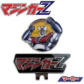 【3日間限定店内ポイント最大20倍(8/18 00:00〜8/20 23:59迄)】 マジンガーZ ゴルフマーカー GN101NV-2 キャラクターグッズ Lynx Golf