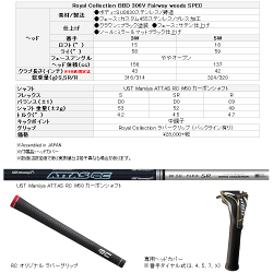【あす楽対応】ロイヤルコレクションBBD306VフェアウェイウッドATTASRCW50カーボンシャフト