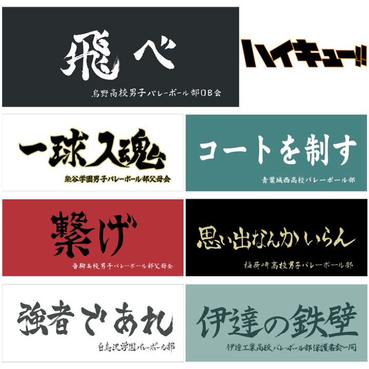楽天市場 ワンダフルデー限定店内最大ポイント倍 一部予約 メール便送料無料 ハイキュー 公式グッズ 横断幕 スポーツタオル 80 34cm Fzoneスポーツ 楽天市場 ワンダフルデー限定店内最大ポイント倍 一部予約 メール便送料無料 ハイキュー 公式グッズ 横断幕 スポーツタオル 80 34cm Fzoneスポーツ