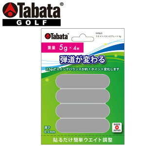 【お買い物マラソン限定店内ポイント最大20倍(2025/10/24 20:00〜)】 タバタ ゴルフ ウエイトバランス プレート 5g GV-0622