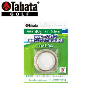 【お買い物マラソン限定店内ポイント最大20倍(2025/10/24 20:00〜)】 タバタ ゴルフ ウエイトバランスロール 40 GV-0629
