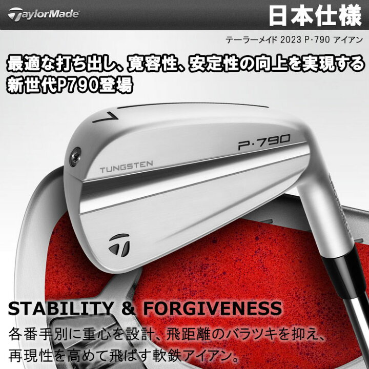 楽天市場】テーラーメイド New P790 23 アイアン 5本セット 2023モデル 