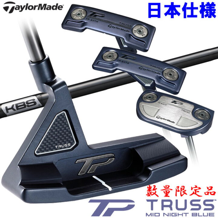楽天市場】数量限定品 テーラーメイド TP トラス パター ミッドナイト  