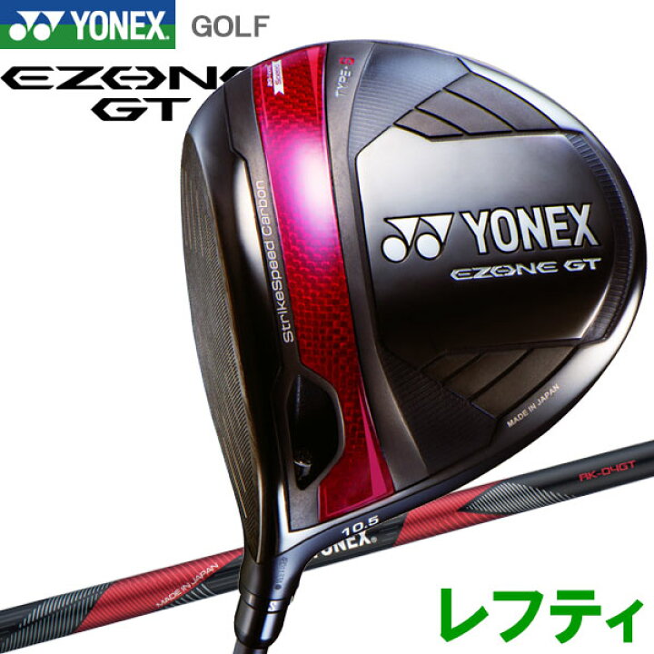 楽天市場】ヨネックス EZONE GT Type S ドライバー レフティ YONEX 