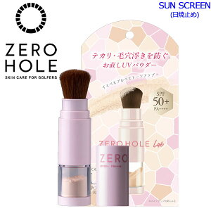 �[���z�[�� �^�b�`�A�b�vUV �p�E�_�[�u���b�V�� ���₯�~�߃��C�N�u���V ZERO HOLE Lab-002 SPF50+ PA++++