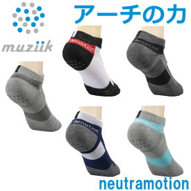 ムジーク ソックス メンズ ニュートラモーション アーチサポートソックス ショートタイプ MZS-121-short