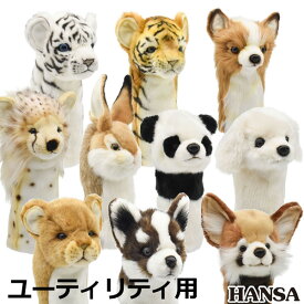 【3日間限定店内ポイント最大20倍(8/18 00:00〜8/20 23:59迄)】 HANSA ゴルフ ヘッドカバー ユーティリティ用 リアルな動物ぬいぐるみ キャラクターグッズ
