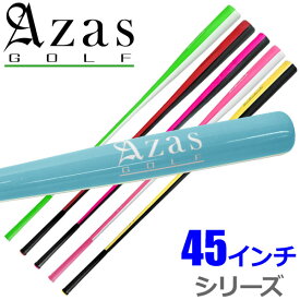 【0のつく日限定店内ポイント最大20倍(5/30 00:00～5/30 23:59迄)】 Azas Golf DRIBAT アザス ドライバット 45インチ シリーズ 日本正規品 ゴルフ スイング練習器