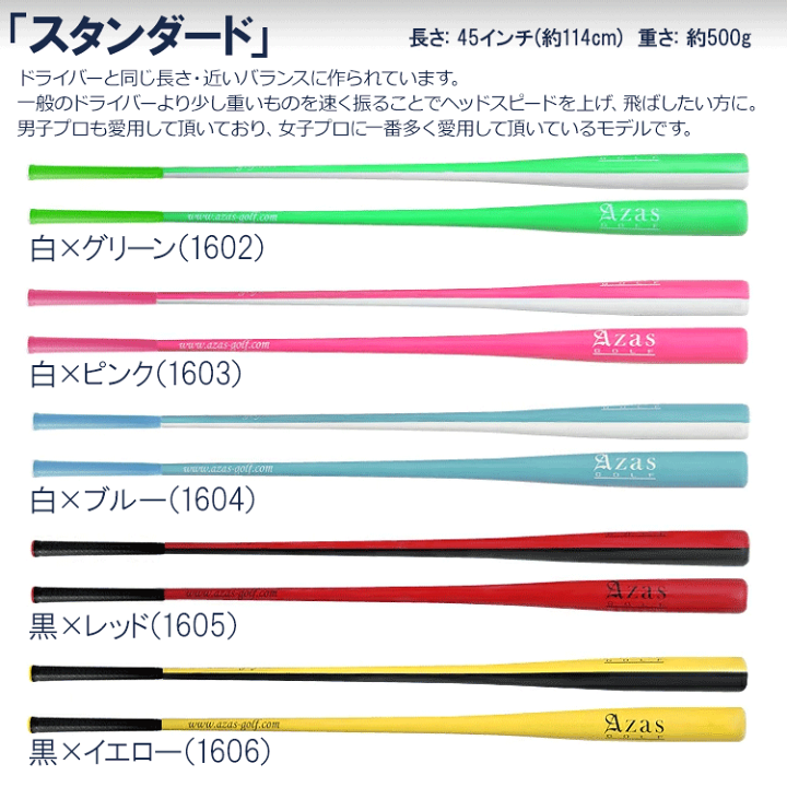 楽天市場】Azas Golf DRIBAT アザス ドライバット 45インチ シリーズ 
