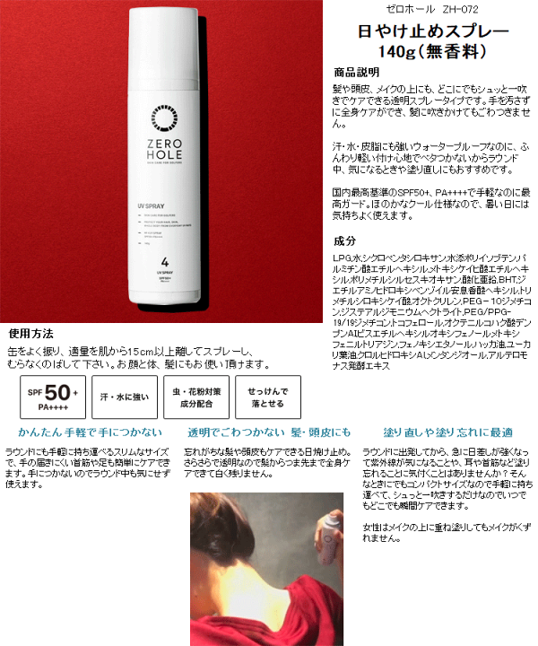 日焼け止め Z 楽天市場】ゼロホール ゴルファー専用 日やけ止めスプレー140g ZERO