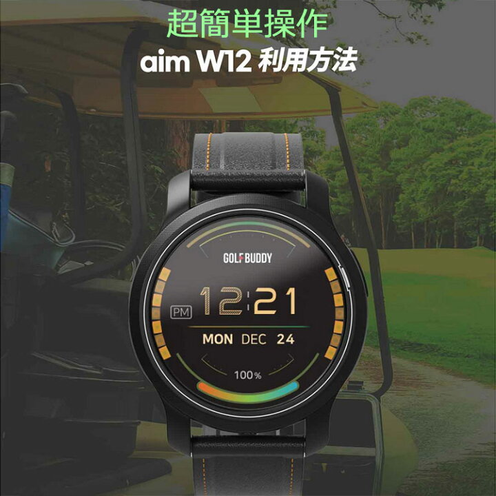 専用ゴルフバディーgolf buddy aim w12GOLF BUDDY aim W12 ゴルフ用GPS 