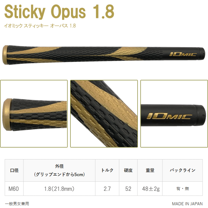 楽天市場】数量限定品 イオミック 20周年記念 Sticky Opus 1.8 ゴルフ