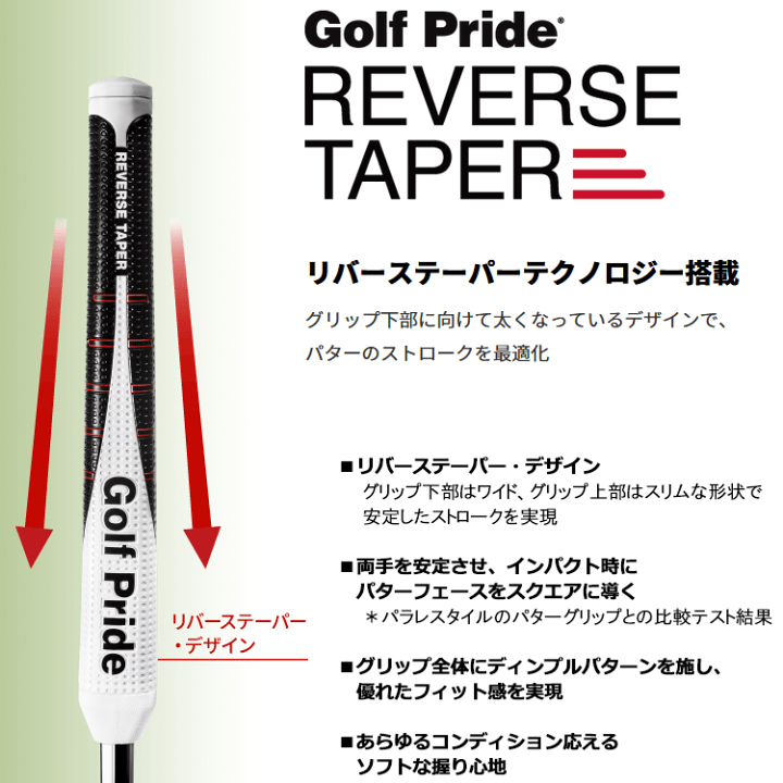 Pride パター 楽天市場】ゴルフプライド パターグリップ REVERSE TAPER PUTTER