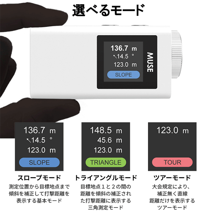 MUSE ゴルフ用距離計 ホワイト ケース付き MUSE ゴルフ用距離計 ホワイト ケース付き MUSE ゴルフ用距離計