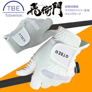 TOBIEMON 飛衛門 とびえもん ゴルフ 全天候型 マイクロファイバー生地 ゴルフグローブ T-GV 右利き 左手用 2025モデル