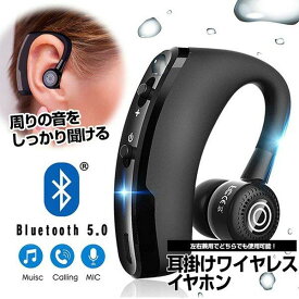 ブルートゥースイヤホン 片耳 耳掛け ワイヤレス 電話 片耳イヤホン bluetooth 片耳イヤホンマイク iPhone Bluetooth5.0 android 耳かけ 高音質 マイク 片方