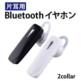 片耳用 bluetooh4.1 ワイヤレス イヤホン Bluetooth マイク内蔵 片耳 軽量 コンパクト シンプル ブラック ホワイト インナーイヤー ミニサイズ 送料無料