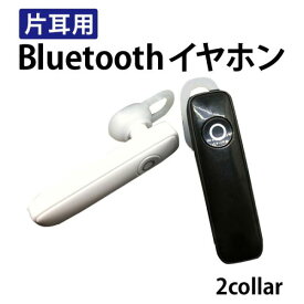 片耳用 bluetooh ワイヤレス イヤホン Bluetooth ワイヤレスイヤホン マイク内蔵 片耳 軽量 コンパクト インナーイヤー ミニサイズ 送料無料