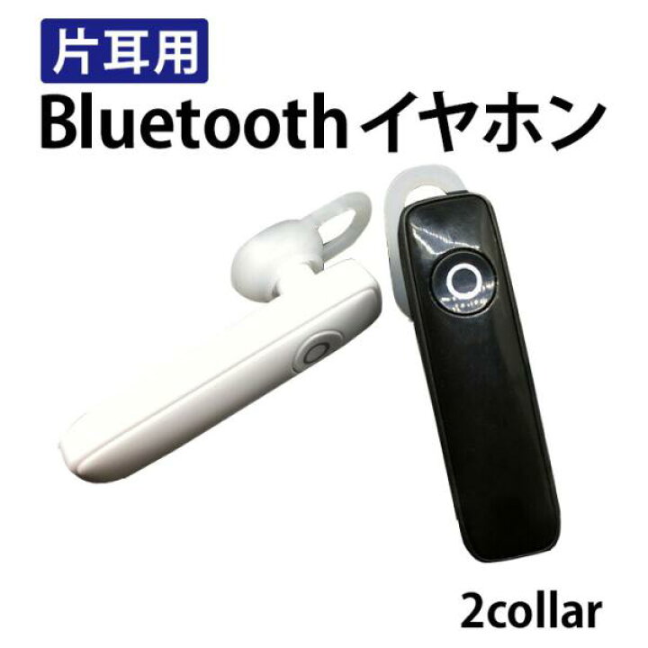 楽天市場】片耳用 bluetooh ワイヤレス イヤホン Bluetooth ワイヤレス 
