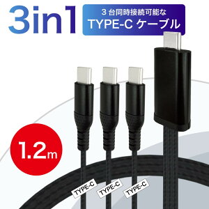 3in1 [dP[u USB Type-C to ^CvC P[u 3 {O Type C 3{ iPhone15 USB-C [d  1.2m f[^`P[u AndroidΉ GalaxyΉ XperiaΉ AQUOSΉ HUAWEIΉP[u usbP[u X