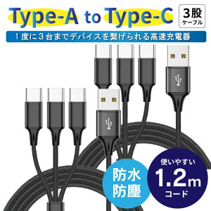 2{Zbg 3in1 [dP[u USB Type-C P[u 3 {O ^CvC 3{ Type C iPhone15 USB-C [d  1.2m f[^`P[u AndroidΉ GalaxyΉ XperiaΉ AQUOSΉ HUAWEIΉP[u usbP