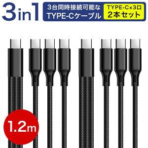 2{Zbg 3in1 [dP[u USB Type-C to ^CvC P[u 3 {O Type C 3{ iPhone15 USB-C  1.2m AndroidΉ GalaxyΉ XperiaΉ AQUOSΉ HUAWEIΉP[u usbP[u X}z P[u