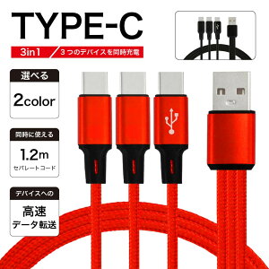 USB Type CP[u [dP[u 3in1 3 {O O USB  1.2m iPhone15Ή  1.2m AndroidΉ GalaxyΉ XperiaΉ AQUOSΉ HUAWEIΉP[uAWEIΉP[u
