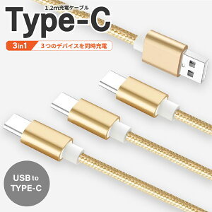3in1[dP[u USB Type-C 1.2m  S[h P[u [dP[u 3in1 3 {O ^CvC iPhone15 USB-C Type C [d  1.2m AndroidΉ GalaxyΉ XperiaΉ AQUOSΉ HUAWEIΉP[u