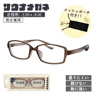 サウナメガネ 曇りにくい 80～100℃対応 金属不使用 錆びない 度付き 男女兼用 サウナ専用 メッシュケー…