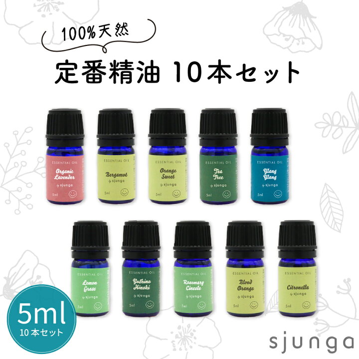 楽天市場】エッセンシャルオイル 5ml×10本 セット アロマオイル 精油 