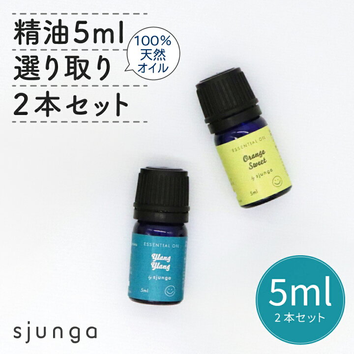 楽天市場】選り取り2本 エッセンシャルオイル 5ml アロマオイル 精油 