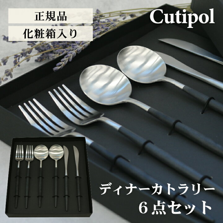 楽天市場】Cutipol カラトリー セット クチポール 結婚祝いセット 